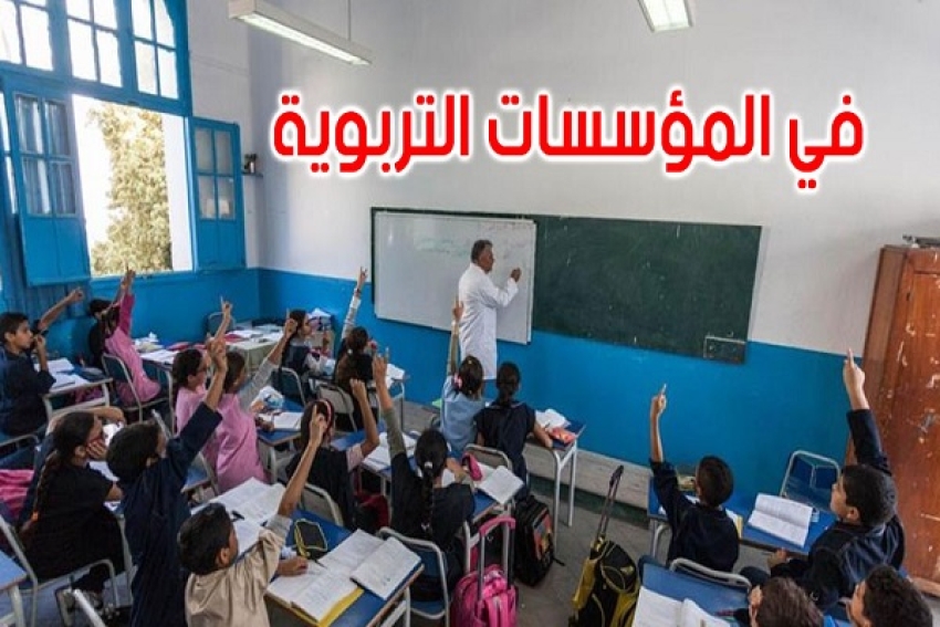 إصلاح المنظومة التربوية في تونس : بين الطموح والواقع
